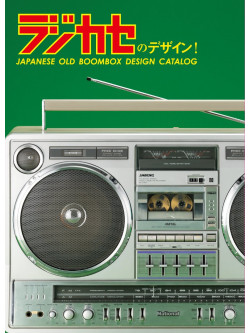 (Educational Interests) - Japanese Old Boombox Design Catalog [Edizione: Giappone]