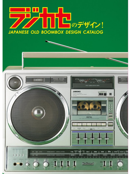 (Educational Interests) - Japanese Old Boombox Design Catalog [Edizione: Giappone]