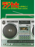 (Educational Interests) - Japanese Old Boombox Design Catalog [Edizione: Giappone]