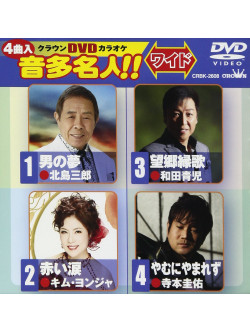 (Karaoke) - Crown Dvd Karaoke Onta Meijin!! [Edizione: Giappone]