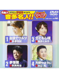 (Karaoke) - Crown Dvd Karaoke Onta Meijin!! Wide [Edizione: Giappone]