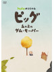 (Animation) - Pig Oka No Ue No Dam Keeper [Edizione: Giappone]
