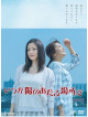 (Drama) - Itsuka Hi No Ataru Basho De Dvd-Box (5 Dvd) [Edizione: Giappone]