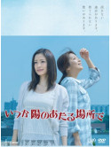 (Drama) - Itsuka Hi No Ataru Basho De Dvd-Box (5 Dvd) [Edizione: Giappone]