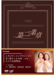 (Drama) - Dai Ni Gakushou Dvd-Box (5 Dvd) [Edizione: Giappone]