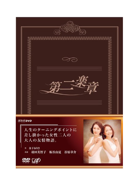 (Drama) - Dai Ni Gakushou Dvd-Box (5 Dvd) [Edizione: Giappone]
