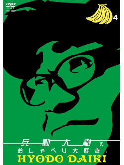 Hyodo Daiki No Oshaberi Daisuki. 4 [Edizione: Giappone]