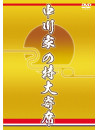 Nakagawake - Tokudai Yose [Edizione: Giappone]
