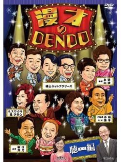 Nakata, Kausu - Manzai No Dendo Kiki Hen [Edizione: Giappone]