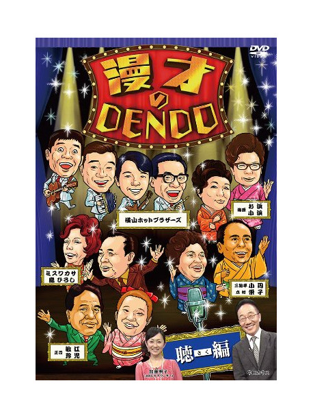 Nakata, Kausu - Manzai No Dendo Kiki Hen [Edizione: Giappone]