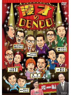 Nakata, Kausu - Manzai No Dendo Shaberi Hen [Edizione: Giappone]