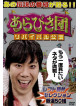 Arabiki Dan Super Best 2 Left Fujii Selection [Edizione: Giappone]