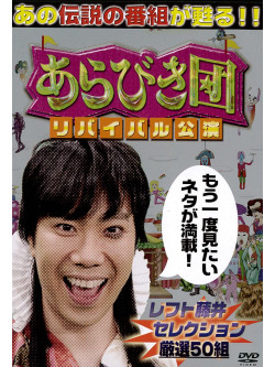 Arabiki Dan Super Best 2 Left Fujii Selection [Edizione: Giappone]