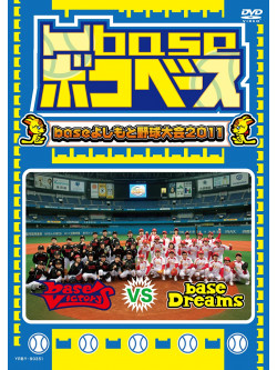 Boko Base Base Yoshimoto Yakyuu Taikai 2011 [Edizione: Giappone]