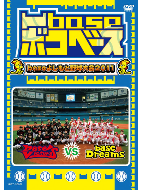Boko Base Base Yoshimoto Yakyuu Taikai 2011 [Edizione: Giappone]