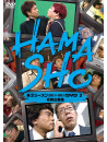Hamada Masatoshi - Hamasho Dai 2 Season Dvd 2 [Edizione: Giappone]