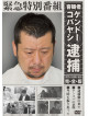 Kendo Kobayashi - Kendo Kobayashi Taiho! [Edizione: Giappone]
