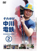 Nakagawa Reiji - Soreyuke Nakagawa Dentetsu 2 [Edizione: Giappone]