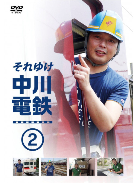 Nakagawa Reiji - Soreyuke Nakagawa Dentetsu 2 [Edizione: Giappone]