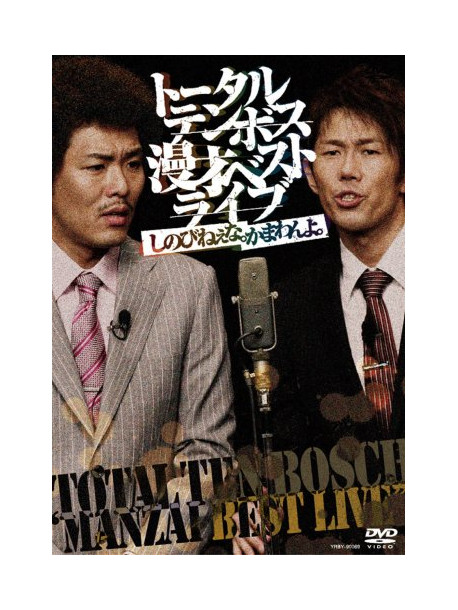 Total Ten Bosch - Manzai Best Live[Shinobi Nena.Kamawanyo.]