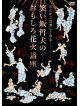 Waraimeshi Tetsuo - Waraimeshi Tetsuo No Hanabi [Edizione: Giappone]