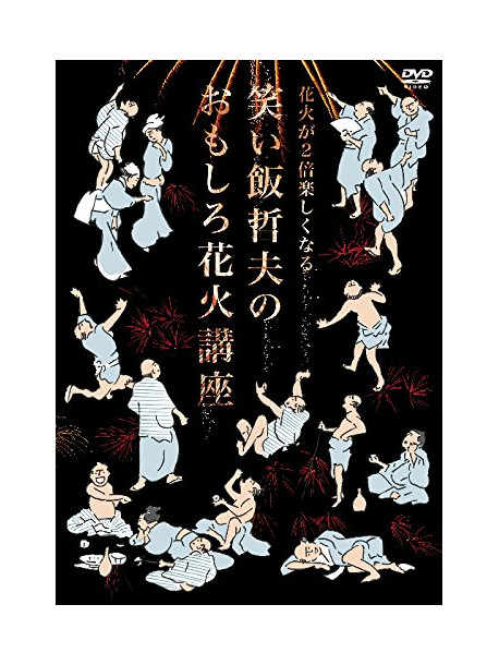 Waraimeshi Tetsuo - Waraimeshi Tetsuo No Hanabi [Edizione: Giappone]
