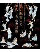 Waraimeshi Tetsuo - Hanabi Ga Ni Bai Tanoshikunaru Waraimeshi Tetsuo No Omoshiro Hanabi Kouz [Edizione: Giappone]
