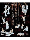 Waraimeshi Tetsuo - Hanabi Ga Ni Bai Tanoshikunaru Waraimeshi Tetsuo No Omoshiro Hanabi Kouz [Edizione: Giappone]