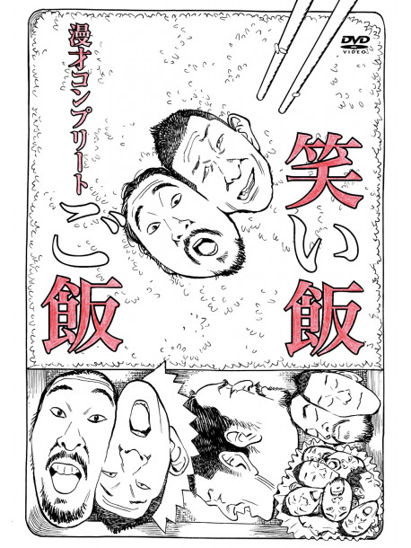Waraimeshi - Waraimeshi[Gohan]-Manzai Complete- [Edizione: Giappone]