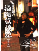 Yoshida Rui - Yoshida Rui No Sakaba Horoki Sono [Edizione: Giappone]