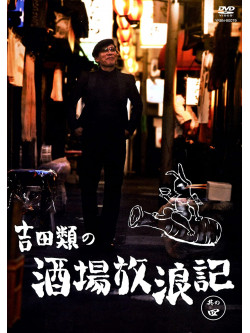 Yoshida Rui - Yoshida Rui No Sakaba Hourouki Sono 4