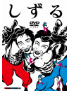 Shizuru - Shizuru Dai 1 Dan Dvd [Edizione: Giappone]