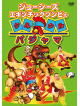 Juicies - Juicies Exotic Zombie No Kurukuru Pajamas [Edizione: Giappone]
