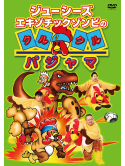 Juicies - Juicies Exotic Zombie No Kurukuru Pajamas [Edizione: Giappone]