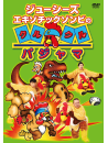 Juicies - Juicies Exotic Zombie No Kurukuru Pajamas [Edizione: Giappone]