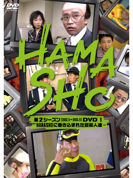 Hamada Masatoshi - Hamasho Dai 2 Season Dvd 1 [Edizione: Giappone]