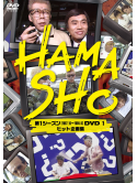 Hamada Masatoshi - Hamasho Dai 1 Season Dvd 1 [Edizione: Giappone]