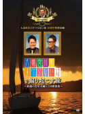 Miyagawa Daisuke - Daisuke Miyagawa No Suberanai Hanashi Wo Horiokosu Tabi [Edizione: Giappone]