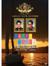 Miyagawa Daisuke - Daisuke Miyagawa No Suberanai Hanashi Wo Horiokosu Tabi [Edizione: Giappone]