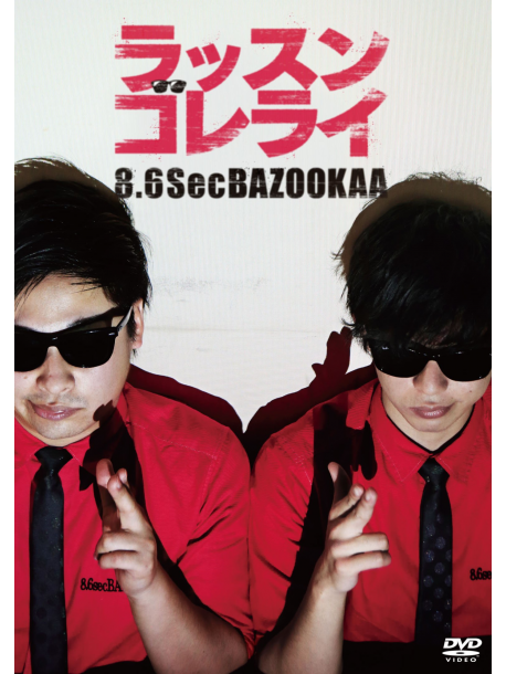8.6 Byou Bazooka - Rassungorerai