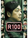 Matsumoto Hitoshi - R100 [Edizione: Giappone]