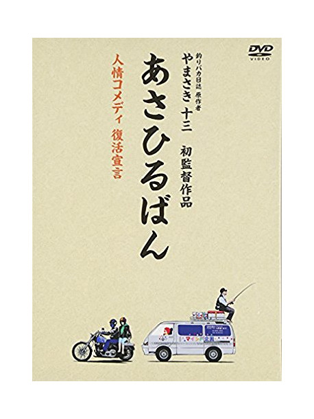 Kunimura Jun - Asahiruban [Edizione: Giappone]