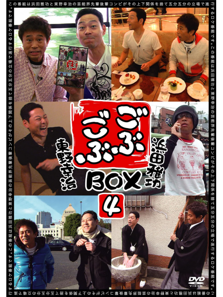 Hamada Masatoshi - Gobu Gobu Box4 (2 Dvd) [Edizione: Giappone]