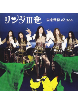 Rinda Third - Mirai Seiki Ez Zoo [Edizione: Giappone]