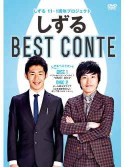 Shizzle - Shizzle Best Conte (2 Dvd) [Edizione: Giappone]