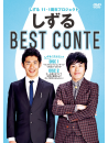 Shizzle - Shizzle Best Conte (2 Dvd) [Edizione: Giappone]
