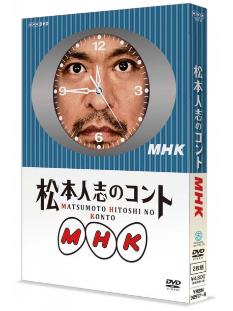 Matsumoto Hitoshi - Matsumoto Hitoshi No Conte Mhk (2 Dvd) [Edizione: Giappone]