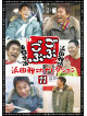 Hamada Masatoshi - Gobu Gobu Hamada Masatoshi Selection 11 [Edizione: Giappone]