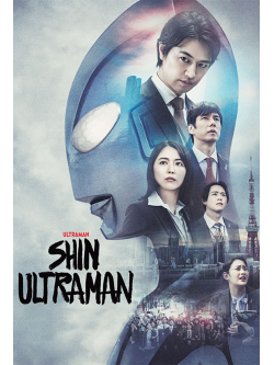 Shin Ultraman [Edizione: Stati Uniti]