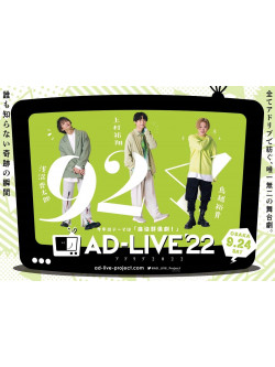 Ad-Live2022 Vol.5 Asanuma Shintaro*Uemura Yuto*Torigoe Yuki (2 Dvd) [Edizione: Giappone]